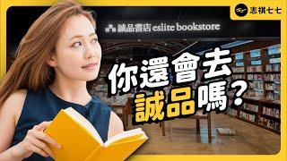 Eslite Becomes Taiwan's Leading Brick-and-Mortar Bookstore: Why is it Facing More Controversies?