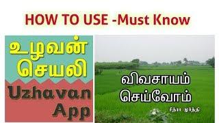 Uzhavan App-விவசாயிகளின் நண்பன்-Tamil-தமிழக அரசு மானியம்-Complete Details