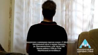 Видео отзыв прошедшего курс реабилитации в РЦ Вершина Саранск