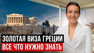 Новые правила ЗОЛОТОЙ ВИЗЫ. Как получить ВНЖ в 2025 году