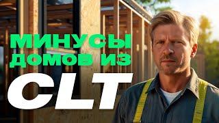  CLT-панели: Минусы О Которых Молчат Производители!