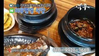 캠핑식당 리후, 캠핑식당맛집,  제육쌈밥, 생선구이쌈밥, 양주맛집, 캠핑식당