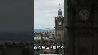 五年不同签证是否可以合并申请英国永居？ /微信咨询：G1380901  三十年经验英国律师团队/ 最高等级移民法律资质/英国移民/英国签证法律