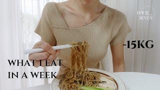 Eng Sub 65KG  50KG 유지하는 식단 일주일 동안 먹은것 (what i eat in a week) #일주일 도시락 # 일주일식단루틴 #급찐급빠