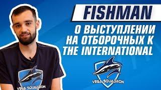 Fishman о квалах на TI9 | Vega против Na`Vi и Winstrike