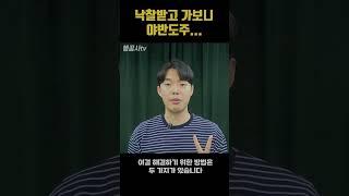 경매로 낙찰받은 집 점유자가 야반도주했다.. 난감하네