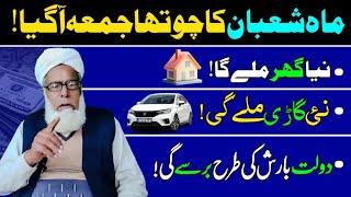 Shaban KY 4 jummah ka powerfull wazifa||Powerful wazifa||Qari Muhammad ilyas official channel.