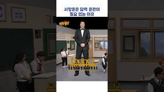 서장훈은 담력 훈련이 필요 없는 이유 #shorts #아는형님