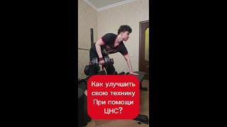 Как улучшить тягу гантели к поясу шокировав свою ЦНС