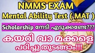 NMMS EXAM/MAT/QUESTIONS/MENTAL ABILITY TEST/NMMS KERALA/COMPETETIVE EXAM MAT QUESTION/MAT/KERALA