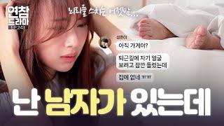 정신적 바람도 바람일까? [연애의 참견] EP.243 | KBS Joy 240924 방송