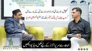 Lahore Smart City latest update| Exclusive Interview with Malik M Aslam Group COO #lahoresmartcity