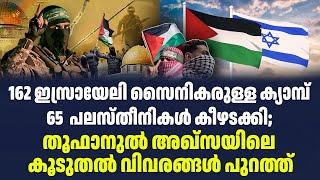 162 ഇസ്രായേലി സൈനികരുള്ള ക്യാമ്പ് 65  പലസ്തീനികൾ കീഴടക്കി