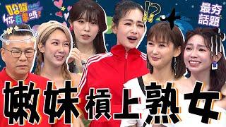 嫩妹熟女槓上啦！沈玉琳「開黃腔」逗熟女開心慘踢到鐵板？曾智希遭質疑「沒出過寫真」讓她罕動怒：你當我是誰？沈玉琳 曾智希 最夯話題︱#哈囉你有事嗎