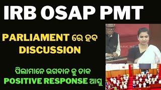 IRB OSAP PMT SI Vacancy କୁ ନେଇ ll Parliament ରେ ହବ discussion ll 