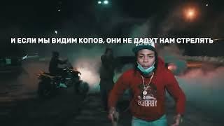 Kay Flock - Speed Racing (RUSSIAN TRANSLATE) ПЕРЕВОД НА РУССКИЙ