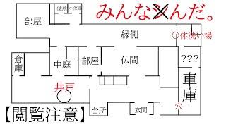 【心霊】その家の住民も周りの人もみんな消えた。