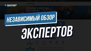 Независимый обзор хостинга Handyhost