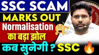 SSC CGL PRE 2024 Marks Out to Individual not Public | SSC SCAM | By Abhinay Sharma