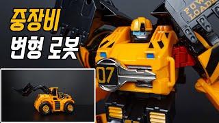 [또봇V 우주수호대 파워로더] 심플한 불도저 중장비 로봇