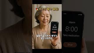 약봉지 이렇게만 보관하세요!헷갈림 ZERO⭐구독하고 더 많은 꿀팁 받아 가세요 #약복용팁 #노년생활꿀팁 #약보관법 #생활건강정보 #어르신필수정보 #헷갈리지않는약정리