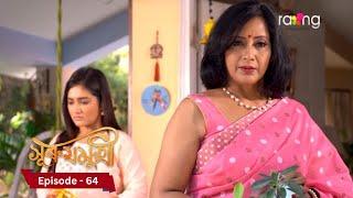 Surujmukhi - সুৰুযমূখী I 12th December 2024 II Episode 64