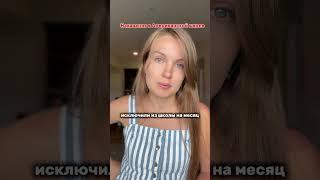 Наказания в Американской школе