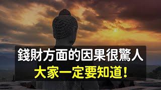 錢財方面的因果很驚人，大家一定要知道！佛說：貪取凶財所帶來自然規律的因果報應都有着驚人的相似｜好東西 佛說