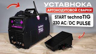Прокачай свою сварку с установкой аргонодуговой сварки START TechnoTIG 230 AC/DC PULSE #сварка