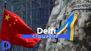 Специальный эфир Delfi: кому поможет Китай? Какой ящик пандоры открывает война России?