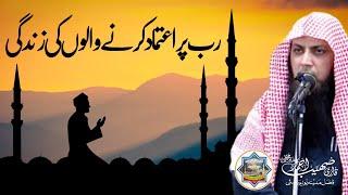 Rab Par Aitmaad Karne Walon Ki Zindagi - Qari Sohaib Ahmed Meer Muhammadi New Bayan 2025