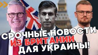 Новая власть в Британии: чем лейбористы ОПАСНЫ для Украины? - ПЕЧИЙ