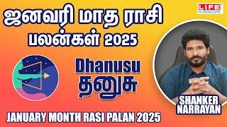 𝗝𝗮𝗻𝘂𝗮𝗿𝘆 𝗠𝗼𝗻𝘁𝗵 𝗥𝗮𝘀𝗶 𝗣𝗮𝗹𝗮𝗻 𝟮𝟬𝟮𝟱 | 𝗗𝗵𝗮𝗻𝘂𝘀𝘂 | ஜனவரி மாத ராசி பலன்கள் | 𝗟𝗶𝗳𝗲 𝗛𝗼𝗿𝗼𝘀𝗰𝗼𝗽𝗲