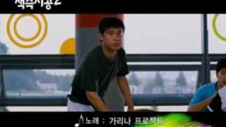 Korean Movie 색즉시공 시즌 2 (Sex Is Zero 2. 2007) Music Video