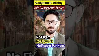 Assignment Writing Jobs | Typing Jobs | Earn Money Online in Pakistan | Make Money Online