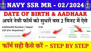 Navy SSR MR Form में DOB और AADHAAR नंबर कैसे सही करें Step By Step