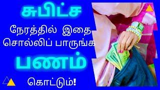 653 How to Attract Money Tamil | Simple & Powerful Affirmations | Law of Attraction | Daily 4 AM