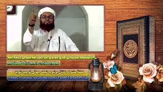 حرام بودن زنا - بخش دوم - از سلسله سخنرانی های مولوی ابوعبیدالله متوکل رحمه الله