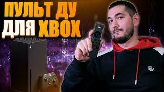 АКСЕССУАРЫ ДЛЯ XBOX SERIES X | ПУЛЬТ ДУ