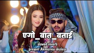 ego baat batai khesari lal yadav new lofi song||khesari lal yadav slowed reverb song||एगो बात बताई||