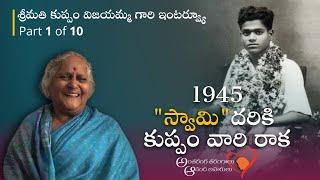 1945లో స్వామి దరికి కుప్పం వారి రాక | Kuppam Family Experiences with Sri Sathya Sai Baba | Part 1/10