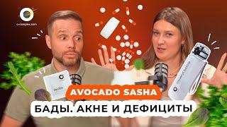 Дефициты минералов и витаминов: как определить и восполнить от Avocado Sasha