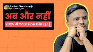 YouTube को अलविदा – 2025 में आखिरी बार  Ft. @blogginginsider