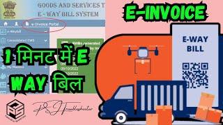 HOW TO GENERATE E-WAYBILL IN E-INVOICE PORTAL | HOW TO GENERATE E-WAY BIL IN E-INVOICE LOGIN