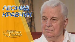 Кравчук. Вербовка КГБ, похороны Сталина, Брежнев, Горбачев, пьяный Ельцин, Путин. В гостях у Гордона