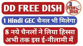 DD FREE DISH | - Hindi GEC TV channel also participated in the free dish e-auction.