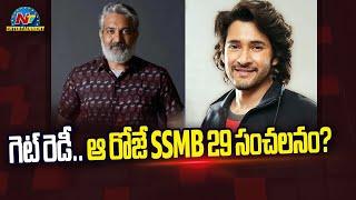 Mahesh Babu & S S Rajamouli #SSMB29 Movie Announcement Date Fix..! | NTV ENT