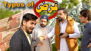 Pashto funny video | Types of  Qarzdari | Zindabad vines  2025