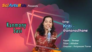 Kanmony Sasi | Kriti -Gananadhane | Saranga - Aditalam | Periyasaami Tooran | Carnatic - Vocal