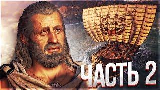 Assassin's Creed Odyssey - [PC, Ultra] ► Прохождение , ЧАСТЬ 2 ► ЛИЧНЫЙ КОРАБЛЬ! ОБЛИК ОТ UBISOFT!